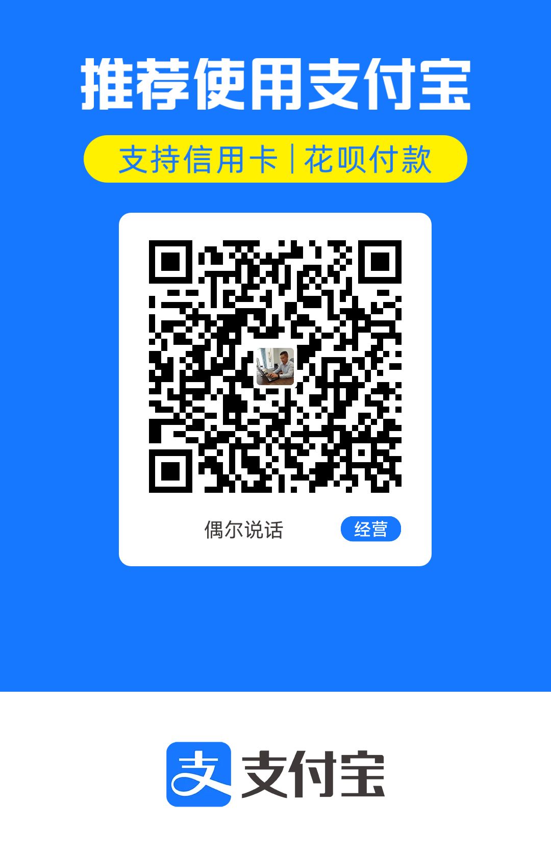 支付宝收款码