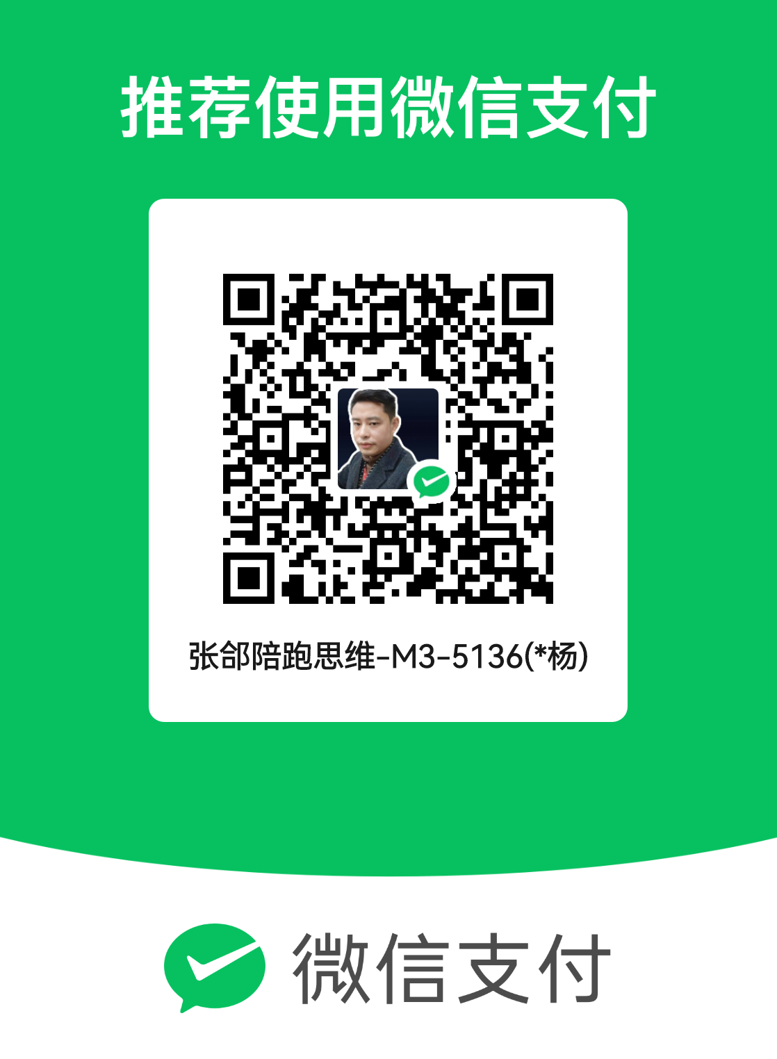 微信支付收款码
